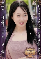 まんぐり返しでぽっかり開いたアソコにズボッズボッとバイブを出し入れ!Fカップオナニストの純和風熟女 しゅほさん40歳