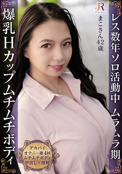はち切れる爆乳!物静かな奥様がちょっとの刺激で甘い吐息!超ムチムチHカップ美熟女 まこさん42歳