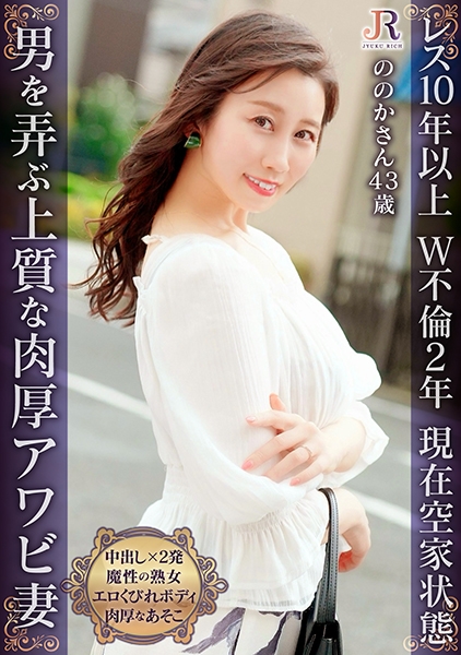 男を惑わす奥様の肉厚アワビが早熟バナナをぱっくり捕食！エロエロボディのセレブ熟女 ののか43歳