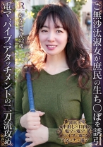 
                        ご無沙汰な淑女がおもちゃ二刀流で乱れ、庶民のち×ぽを生で誘引！奇悦に感じる奥様 かなこさん42歳
    