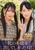 親友みたいな仲良し母娘ナンパ！ダメ見ないで！？娘の前で中出し！牝の本能を出してしまった母！ 香澄麗子 沙優七羽