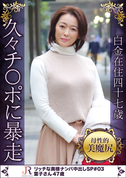 久しぶりの男を求める究極淫乱豊満奥様 葉子さん47歳