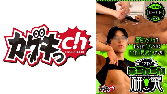 イクイク！おちんちん研究 targetりょーすけくん 佐々木咲和