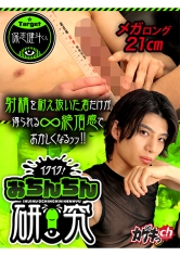 カゲキっch：486GRMO-347