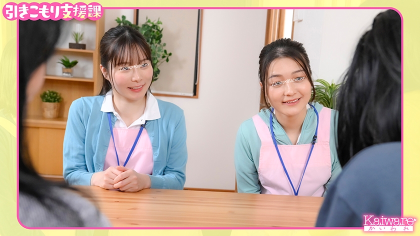 引きこもり支援課 さくら&あかり ヤリマン3P編 見守りセックス のちに3Pセックス 画像10