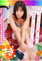 
                        住み込みのリゾートバイトに行けばエッチ大好きのヤリマン女子に出会える確率激高な件。さき 彼氏無し セフレ無し 23歳 「せっかくリゾバ来たのにエッチしなくていいの？？」
    