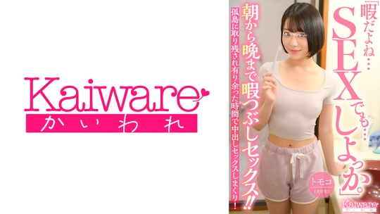 「暇だよね…SEXでも…しよっか。