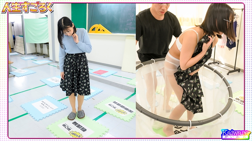 人生すごろく 勇気ある街行くお嬢さんが体を張って挑戦！あおい(25歳)トリマー 画像5