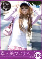 
                        素人美女スナップ08 まき
    