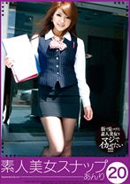 素人美女スナップ20 あんり