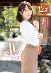 奇跡の美貌 42歳 こんな綺麗な人妻見た事ありますか？元国際線CA 七沢えま AVデビュー！_img