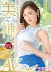 KANBi専属 美神 AV史上最も美しい人妻 泌尿器科看護師 神咲まい 32歳 AVDebut ！！ 見る者を虜にする『美貌』と『エロス』白衣の美神誕生！_img