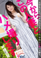 『主人とは10年セックスレスなんです…』今からこの人妻とハメ撮りします。07 at 神奈川県横須賀市 色白美人なモテ妻が欲求不満でAV応募！非日常的な激しいセックスで我を忘れてヨガリまくり、大量ザーメンを中出しフィニッシュww