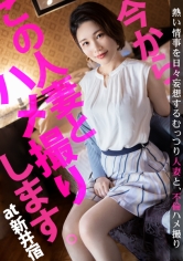 【旦那への仕返しのつもりで…】今からこの人妻とハメ撮りします。08 at 埼玉県川口市 旦那に女の影！私のことは構ってくれないのに…！愛と性に飢えた寂しさを埋めてほしくてAV出演！イチャラブ不倫SEXで彼女の目はすっかりハートに♪