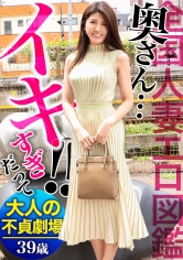 【イキすぎw巨乳アラフォー妻】美スタイル!妖艶主婦が魅せる大人の不貞劇場! at 東京都福生市 牛浜駅前