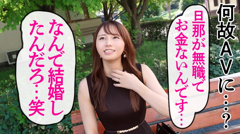 336KNB-349 【若妻、熱を帯びて】無職で働かない旦那のために生活費を稼ぐべく、AVに出演する若妻さん。定説として、【早婚のオンナはエロい】というものが 新作AV動画 レビュー 画像シーン02