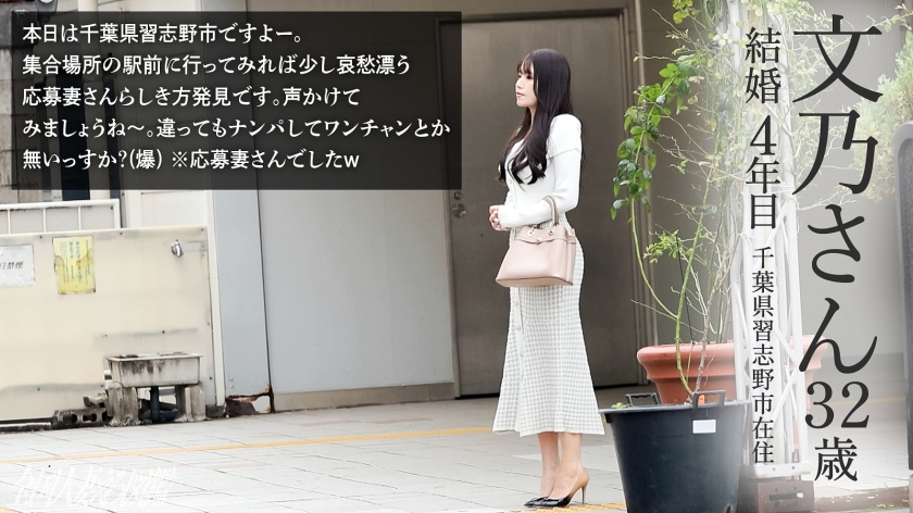 sp-336KNB-356 【訳アリ妻が他人棒で絶頂痙攣イキ晒し♪】SEX稼業…プロのテクでグッチョリ絶頂！？まさかの出演理由とは…？ジュッポりヌッとり､ほぐしSEXで旦那SEXよりも感じちゃいました…at千葉県習志野市 谷津駅前 新作AVエロ動画 レビュー 画像シーン01