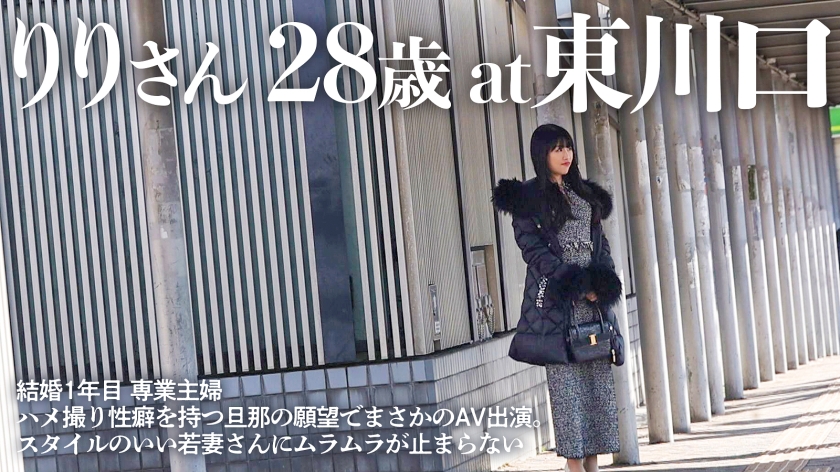 sp-336KNB-365  人妻 AVレビュー  【旦那公認AVデビュー】「旦那のために感じちゃいました」美乳・美脚を惜しまず晒す専業主婦リリが、ハメ撮り性活で培った性に対する探究心が実り、ぐちょマンを崩壊からの顔まで届く濃厚射精を浴びる衝撃AVドキュメント atエロい人妻が多い街、東川口 画像シーン01