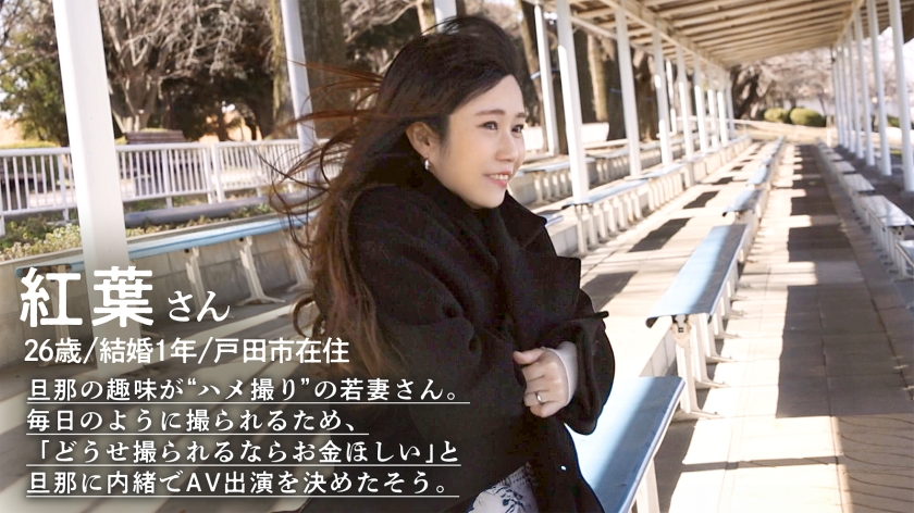 【毎日旦那にハメ撮られてます笑】「撮られるとコーフンして濡れちゃう…」な淫乱妻さんw小柄に似合わぬ桃尻がブルブル揺れてますわwww膣奥トロトロな欲しがり奥さんに本当のハメ撮り教えちゃいました(爆) | 336KNB-371 336knb-371