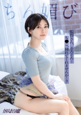 【ちん媚び】【挿入されに来た】ショートカット美人の若い人妻さんが白くてキレイな女体をクネらせながらイキ浸る―――レスで感じやすくなった敏感体質と、陰茎を這うようなねっとりフェラ…チ●ポが欲しすぎる美人妻のメス顔が気になる人、どうぞ【奥さん主導の腰くねらせ騎乗位】 at図書館となでしこの街、神奈川県大和_img