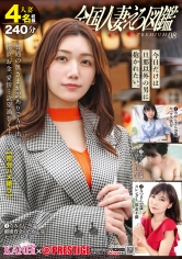 全国人妻えろ図鑑 PREMIUM 08