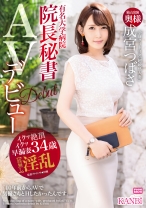 有名大学病院 院長秘書 全身クリトリス『超敏感体質人妻・成宮つばさ』34歳AVデビュー 憧れの舞台で敏感奥様、淫乱になる。