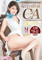 超ハイスペック美脚妻 現役国際線CA 福永ねお 32歳 AVデビュー