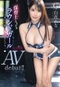 保育士ときどきラウンドガール こう見えて私、人妻なんです…白花れな AVdebut！！