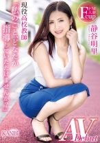「私のこと、どなたか指導していただけませんか？」  ドM人妻現役高校教師 静谷 明里 AV Debut_img