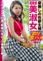 全国人妻えろ図鑑 人妻全国募集⇒出張ハメ撮り⇒ネット公開 このえさん 39歳 結婚10年以上 専業主婦 旦那さんとのカラダの相性が合わず、満たせぬ欲求をAV出演で晴らす不貞妻が現れた！豊満なカラダに芳醇な色気を振りまき、目の前の他人棒を無我夢中でしゃぶり尽くす。そして熟れた膣へと挿入された瞬間。彼女の中の"雌"が覚醒する！