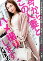 【旦那のSEXにウンザリな欲求不満妻に中出し！】今からこの人妻とハメ撮りします。05 at 神奈川県海老名市 すぐイってしまう旦那じゃ満足できず…責められては責め返す積極的なプレイの応酬！