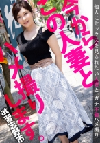 【見られて感じるムッツリスケベ】今からこの人妻とハメ撮りします。08 at 千葉県習志野市 見られたい願望が強すぎる巨乳妻が登場！1年あまりのセックスレスで溜まった欲求を、まさかのAV出演で晴らす！大きめな乳首を尖らせ豊満な乳を揺らし、子宮の奥の奥まで貫く激しいピストンでイキ狂う！