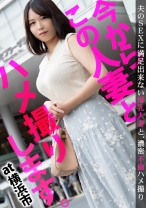 『セックスを撮影されたいんです…』ハメ撮り願望のある24歳の若妻登場！真っ白でたゆんたゆんの超乳でパイズリご奉仕♪柔乳をプルプル揺らしながら他人棒で悶える背徳セックス！ 今からこの人妻とハメ撮りします。19 at 神奈川県横浜市青葉区