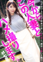 旦那とのマンネリSEXにウンザリの若妻をねっとりじっくり愛撫で悦ばす！魅惑のムチっと美尻がピストンの度に弾ける様に釘付け！！ 今からこの人妻とハメ撮りします。22 at 埼玉県さいたま市七里