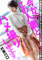 『夫婦仲はイイんですよ！でも男としては見れなくなってきて…』平凡な日常に刺激を求めてAV出演！久しぶりのSEXに鳴く若妻は髪をボサボサにして乱れまくる！ 今からこの人妻とハメ撮りします。30 at 埼玉県川口市東川口