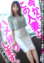 『他人にSEXを見られたい』願望を持つスケベ若妻「れいか」さん。挿入されながらの脚ピンクリオナニーでガチイキッ！！ 今からこの人妻とハメ撮りします。46 at 千葉県習志野市津田沼駅前