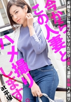セックスレスで欲求不満な奥様がAV出演！丁寧で濃厚な愛撫に美脚を震わせながら善がり、蜜を溢れさせイき乱れる！！ 今からこの人妻とハメ撮りします。55 at 神奈川県平塚市平塚駅前