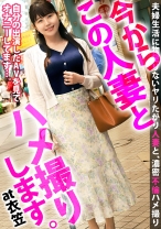 性欲まみれの三十路F乳人妻が夫のことなど忘れて貪欲に他人棒を貪り食う！！ 今からこの人妻とハメ撮りします。62 at 神奈川県横須賀市衣笠駅