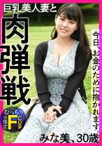 【AVはチョットしたお小遣い稼ぎ★】「仕事をやめたいから」そんな軽いキモチで、金のためにAV出演！これが令和の人妻STYLEだ！ぽちゃ好き大歓喜の超絶肉感BODYにぶるぶるFカップ(※推定)を搭載した美人妻と、昇天覚悟の肉弾戦！ at神奈川県横浜市 磯子駅