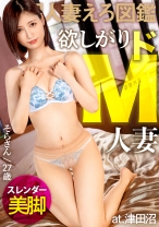 【激ハメ懇願。】イジメられたいドMスレンダー妻！！今日だけは…と旦那専用ま●こを解禁しAV応募。【もっと！！突いて！！】 at 千葉県習志野市 津田沼駅前
