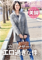 超美形の奥様。単身赴任中の旦那とのSEXレスは早3年。とにかく 奥 が性感帯の欲求不満奥様のポルチオイキ必見！！ at 東京都立川市 立川駅