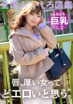 【唇ぶ厚い女って、絶対どエロいと思う。】ふわとろ巨乳のどM妻が寂しさのあまりAV応募！「恥ずかしいカッコとかさせられるとスイッチ入っちゃうんです…」って言いながらどエロスイッチ入っちゃうむっつり巨乳妻！！！こんな唇の女なら一生騙されてても良い、、、 at 千葉県千葉市 動物公園駅前