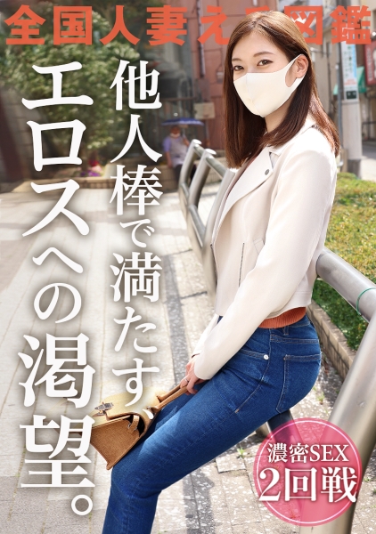 【モデル級美体妻の止まらない性衝動】夫に一途な人妻が好奇心の果てにAV応募！？「激しく責められたい」願望叶ってイキまくり！ビクビク絶頂しながらチ●ポ求める痴女妻ここに現る！！ ＠東京都福生市 福生駅