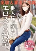 【モデル級美体妻の止まらない性衝動】夫に一途な人妻が好奇心の果てにAV応募！？「激しく責められたい」願望叶ってイキまくり！ビクビク絶頂しながらチ●ポ求める痴女妻ここに現る！！ ＠東京都福生市 福生駅