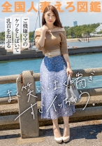 【乳首×クリ×ま●こでお漏らし三冠王】5歳の長男を育てるスタイル抜群39歳美人奥さまがAV応募！お尻しばかれて大興奮する変態ママは、すぐに漏れちゃう敏感ま●こで下着もベッドも大惨事！！ at 千葉県千葉市 稲毛海岸駅前