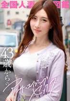 
                        【43歳からのアンチエイジングセックス】透き通る美肌にもっちり柔美乳…生活費を稼ぐためSSR級美人奥様がAVに応募！！結婚10年でも朝晩旦那とヤってるらしい…週8SEXこれが美貌の秘訣♪毎日吸われてるからか、異様にどエロい乳首。息を吹きかけただけでイってましたwww at千葉県船橋市 船橋駅前
    