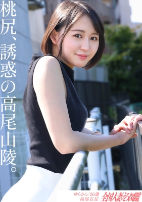 サンプルエロ画像【淫美な桃尻】顔も尻も最高な新婚若妻さんと昼間からレトロな地元ラブホでハメ撮り！田舎住みの奥さんは、新しい出会いもなく悶々とした日々を過ごしているようで…夫には秘密の不倫性交！【尻フェチ歓喜】at世界一登山者が多い高尾山の麓