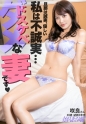 前戯だけで本気汁ダ～ラダラ♪月2の旦那SEXが待てず応募！！ピストンするたびグッチュングッチュン音を響かせてらあww【不誠実なドスケベダメ 妻です♪】at神奈川県横浜市 大倉山駅前