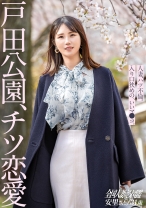 
                        【チツ恋愛】専業主婦でお金がないという理由でAVに出演してくれる安里さん。でも本当のところは、旦那とセックスレスで色々溜まってきてるから…笑 これもう完全に【性欲解放】って感じです。こういう身近にいそうな人妻さんが本気で感じて本気でエロがる感じ…最高です。【全国人妻エロ図鑑】at様々な表情を持つ街、戸田公園
    