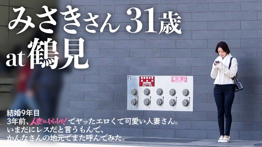 【昔ヤッたハマのスケベ妻、いまだにレスだというもんで…また呼んでみた】綺麗な顔立ちにフワフワの柔らか~いおっぱいにほっそりとした腰つきのエロすぎる人妻さんと再会。 3年ぶりの性欲診断です。女性が年齢とともに性欲が深まるというのは事実のようで… at人妻さんの地元、横浜・鶴見区 画像1